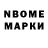 Марки NBOMe 1500мкг ARM TITAN