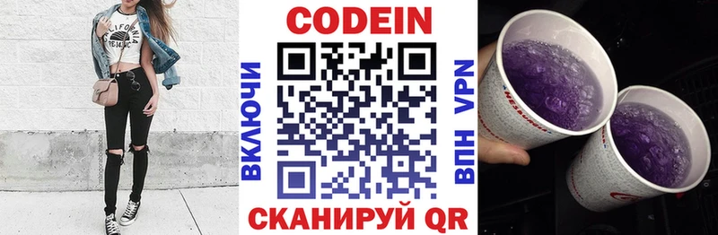где купить   Сланцы  Codein напиток Lean (лин) 